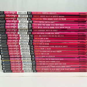 어린이 과학동아 2021년 23권 팝니다