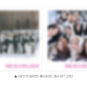 원인어밀리언 폴라로이드 엽서 CGV 트와이스 상영회 영화 특전 굿즈