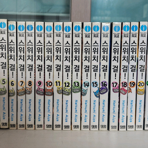 [순정만화책] 스위치 걸 전권 25권 완결 판매