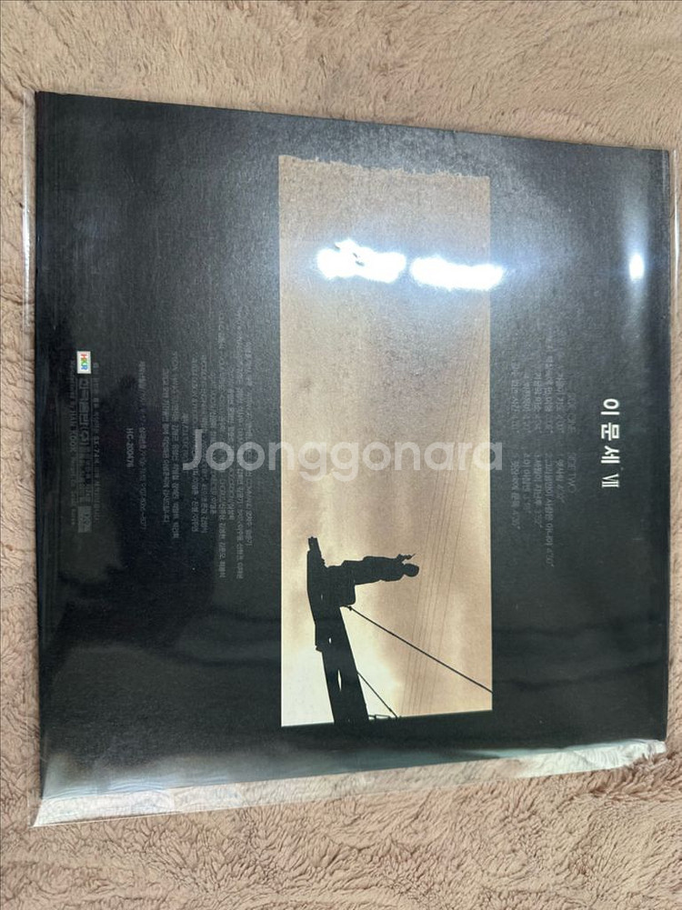 3이문세 7집 LP (1991년 초반) - 명곡 겨울이 오면 수록! 최상급 소장 기회!--1