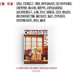 체인소맨 레제편 6주차 특전 카페 포스터