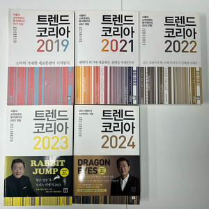 트렌드코리아 2019 2021 팝니다