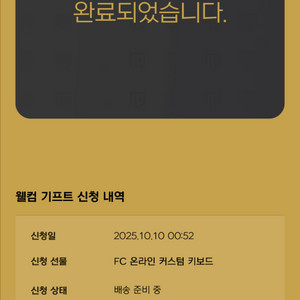 넥슨프라임 fc온라인 커스텀 키보드