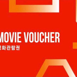 CGV 영화관람권