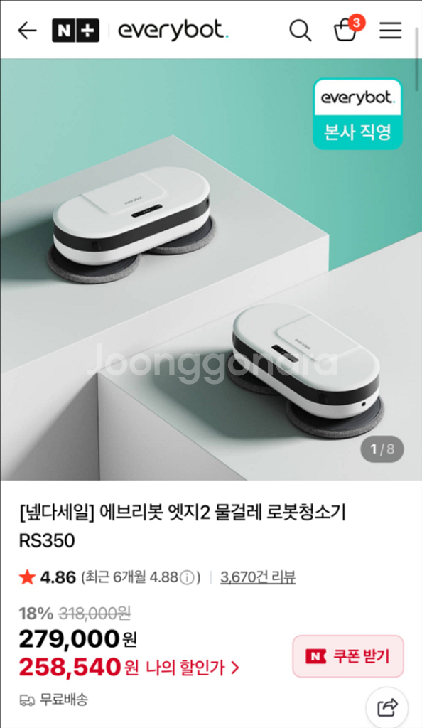 에브리봇 엣지2 물걸레 로봇청소기--0