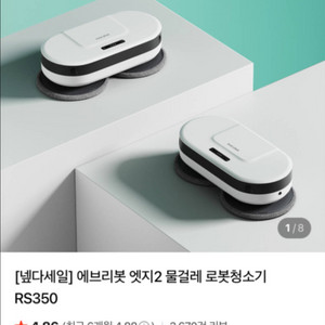 에브리봇 엣지2 물걸레 로봇청소기