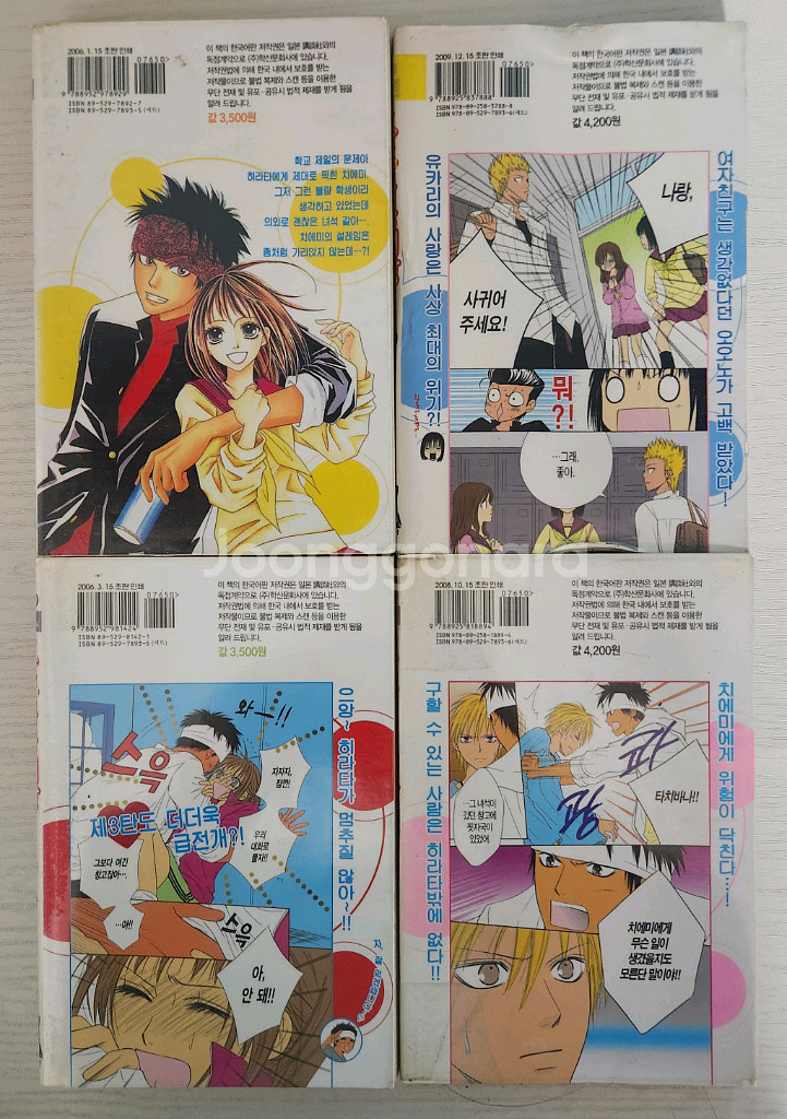 [순정만화책] 순애 특공대장 전권 13권 완결 판매--3