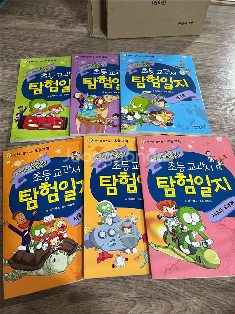 웅진 아기공룡둘리 초등교과서 탐험일지 6권--3