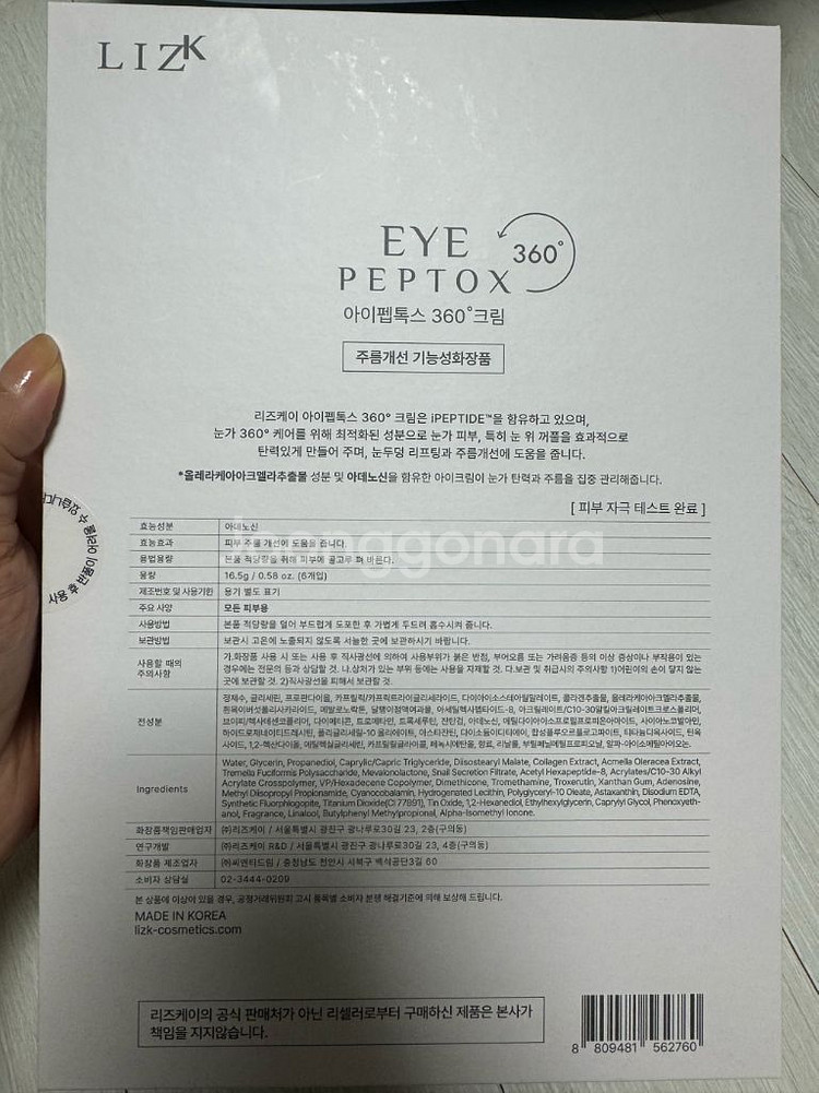 아이펩톡스 360 아이크림 1박스(6병)--2