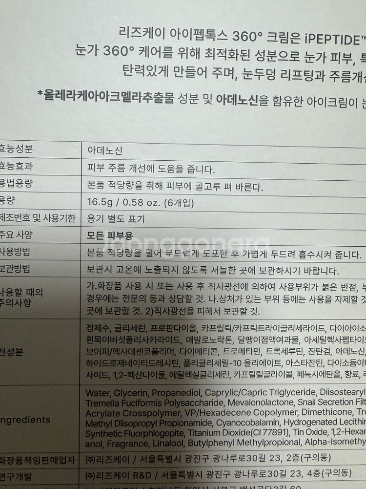 아이펩톡스 360 아이크림 1박스(6병)--3