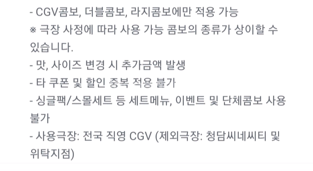 CGV콤보 CGV 라지콤보 더블콤보 팝콘 영화 할인쿠폰--1