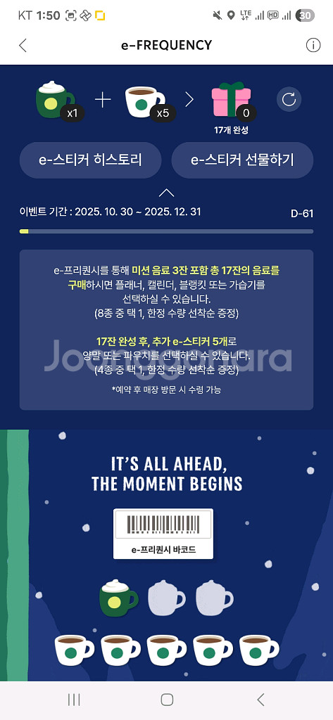 스타벅스 프리퀀시 미션1매, 일반5매 18000--0