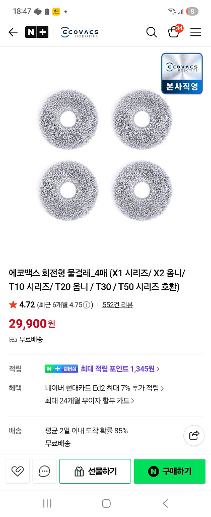 에코백스 디봇 X2 전용 악세서리 풀세트 + 물걸레4개--2