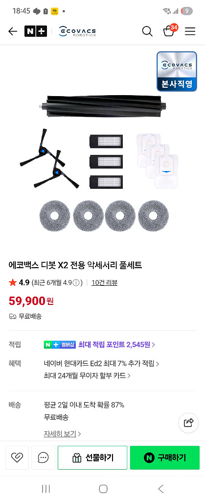 에코백스 디봇 X2 전용 악세서리 풀세트 + 물걸레4개--1