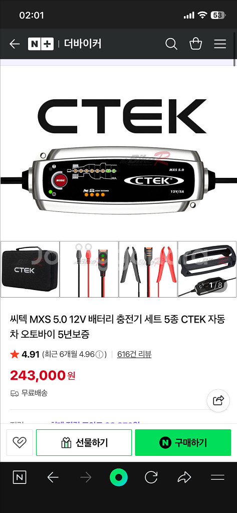 CTEK MXS 5.0 배터리 충전기 세트 씨텍충전기--2