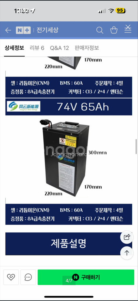 74V 65Ah 리튬배터리--0