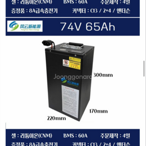74V 65Ah 리튬배터리