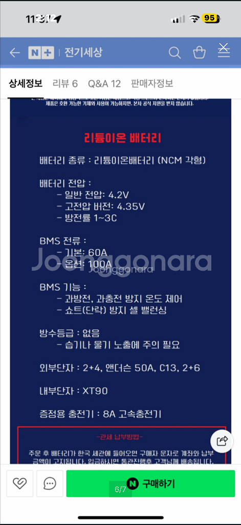 74V 65Ah 리튬배터리--5