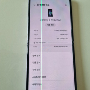 갤럭시 Z플립3 5G