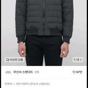 무신사 스탠다드 라이트 다운 블루종 재킷