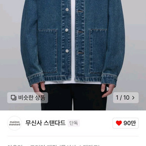 무신사 스탠다드 릴렉스 데님 초어 재킷