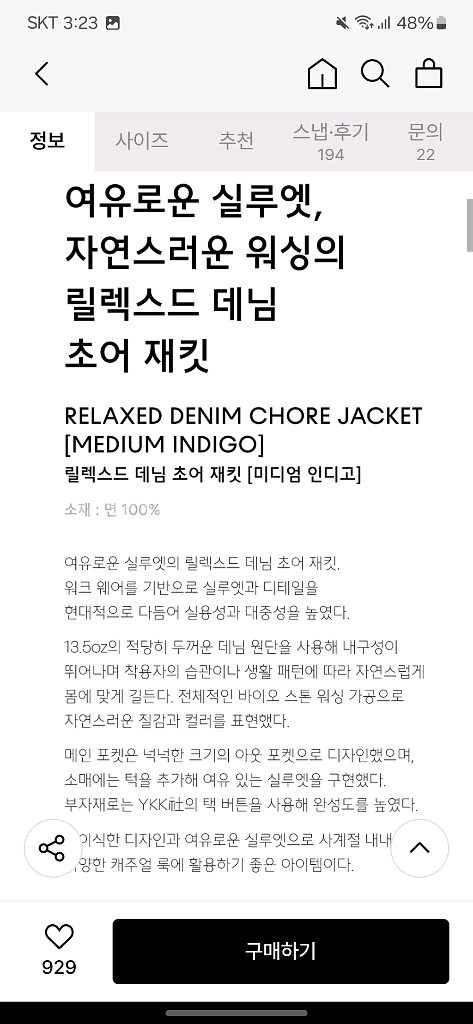 무신사 스탠다드 릴렉스 데님 초어 재킷--1