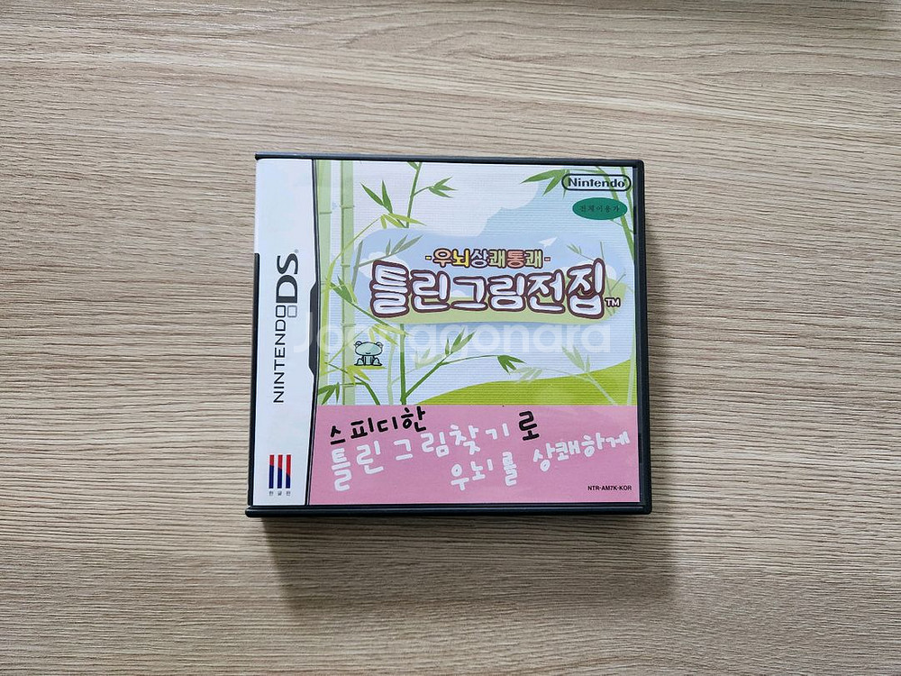닌텐도 ds 우뇌상쾌통쾌 틀린그림전집 판매합니다--0