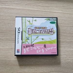 닌텐도 ds 우뇌상쾌통쾌 틀린그림전집 판매합니다