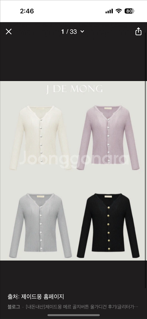 제이드몽 가디건 블루--0