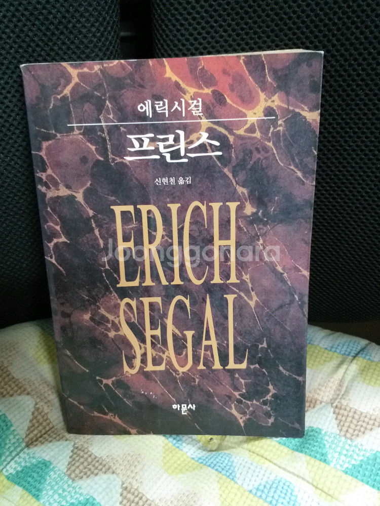 프린스/에릭시갈장편소설--0