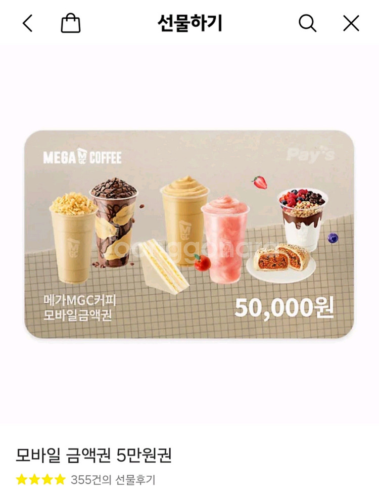 메가커피 5만원권--0