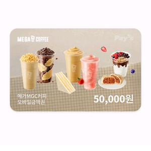 메가커피 5만원권