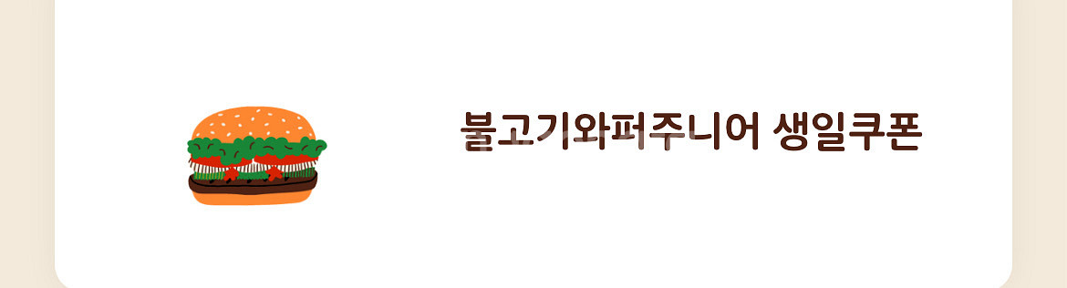 버거킹 불고기와퍼주니어--0