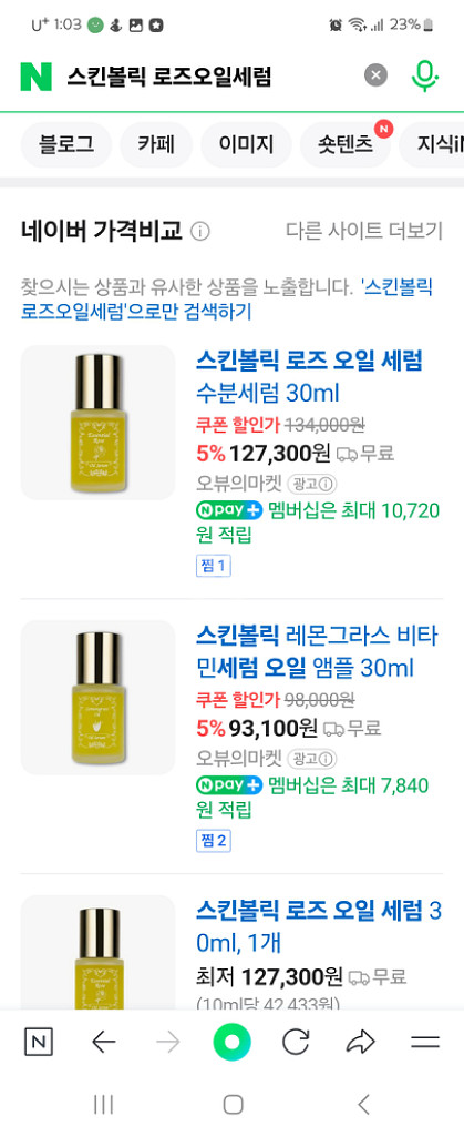 스킨볼릭 로즈오일세럼 초특가!(새상품)--1