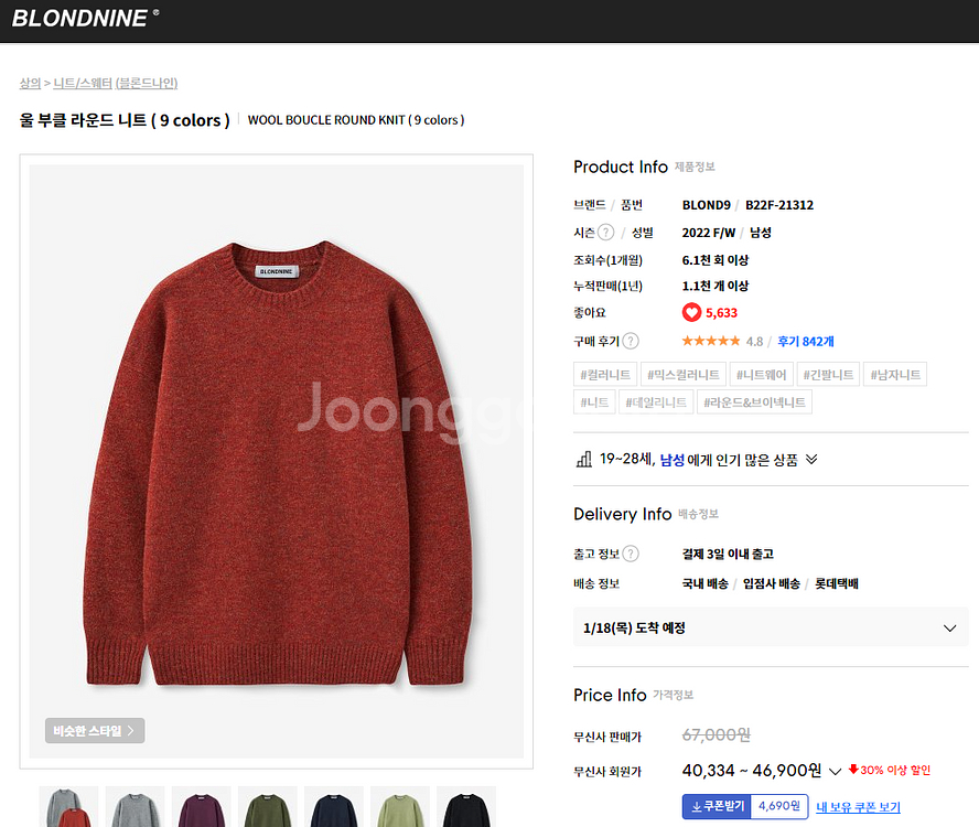 블론드나인 울 라운드 니트 급처--0