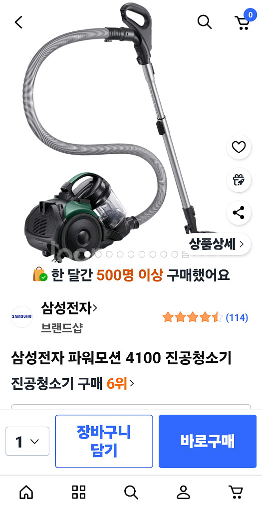 삼성 파워모션 4100 진공청소기--0