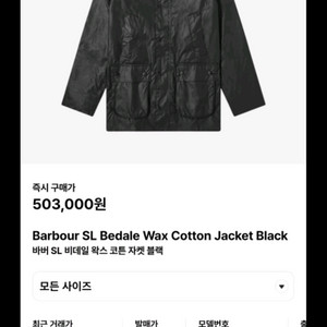 바버 SL 비데일 블랙와치 40사이즈