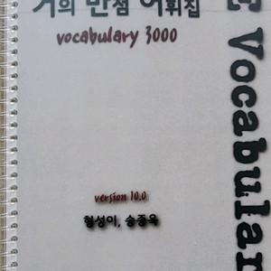 GRE 거만어 10.0 vocabulary팝니다