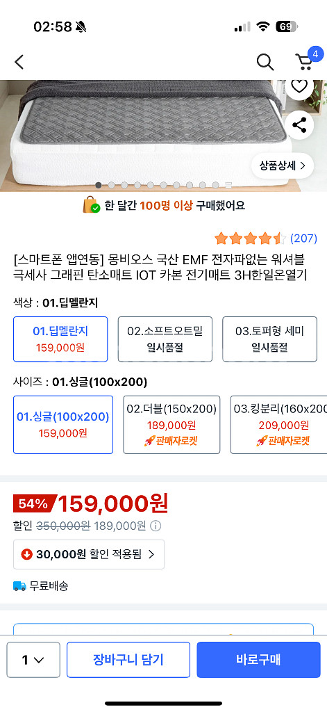 몽비오스 탄소매트 3H한일온열기 싱글사이즈--0