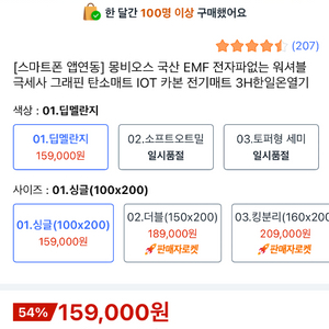 몽비오스 탄소매트 3H한일온열기 싱글사이즈