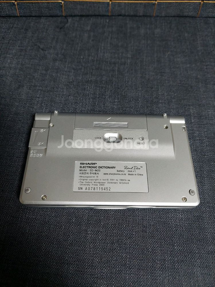 빈티지,근대사 전자사전 샤프 SD-M20--3