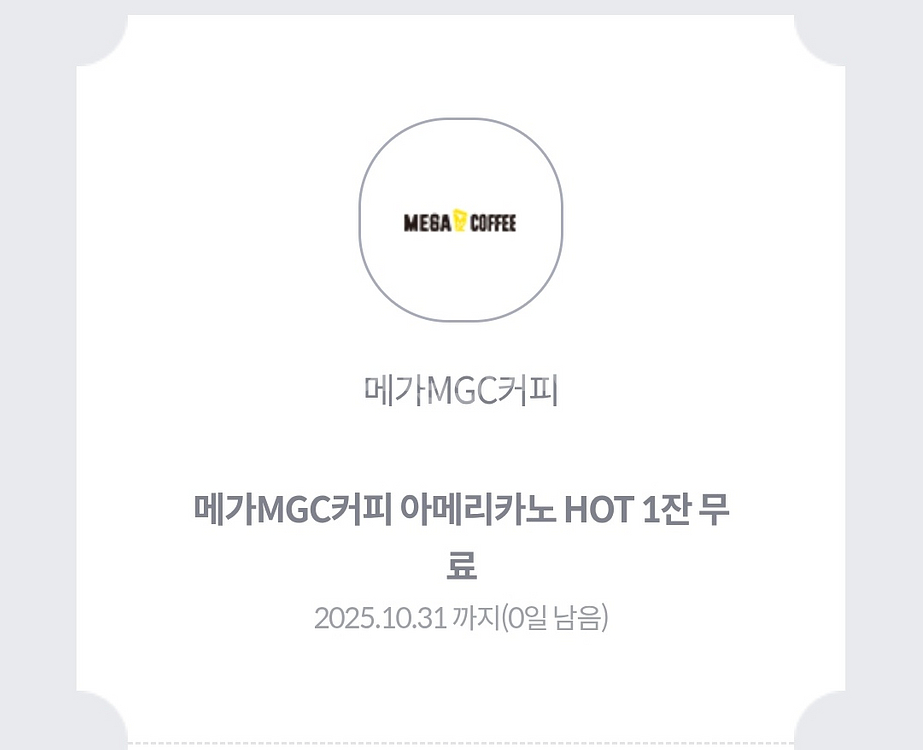 메가MGC커피 아메리카노 할인쿠폰--0
