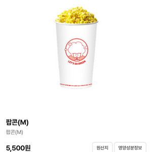 CGV 팝콘(M) 1개