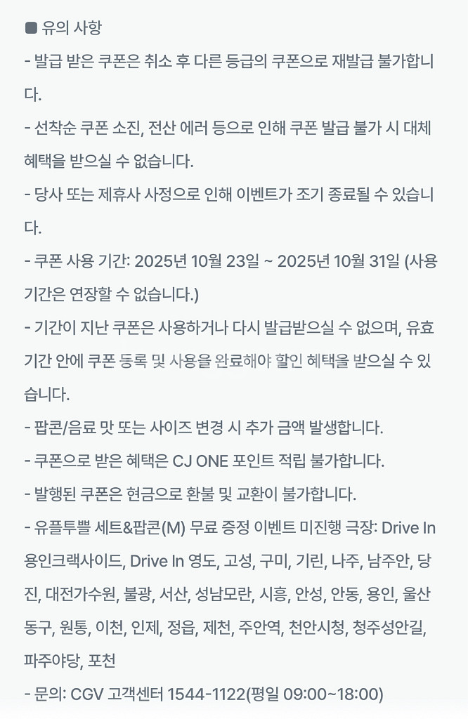 CGV 팝콘(M) 1개--2