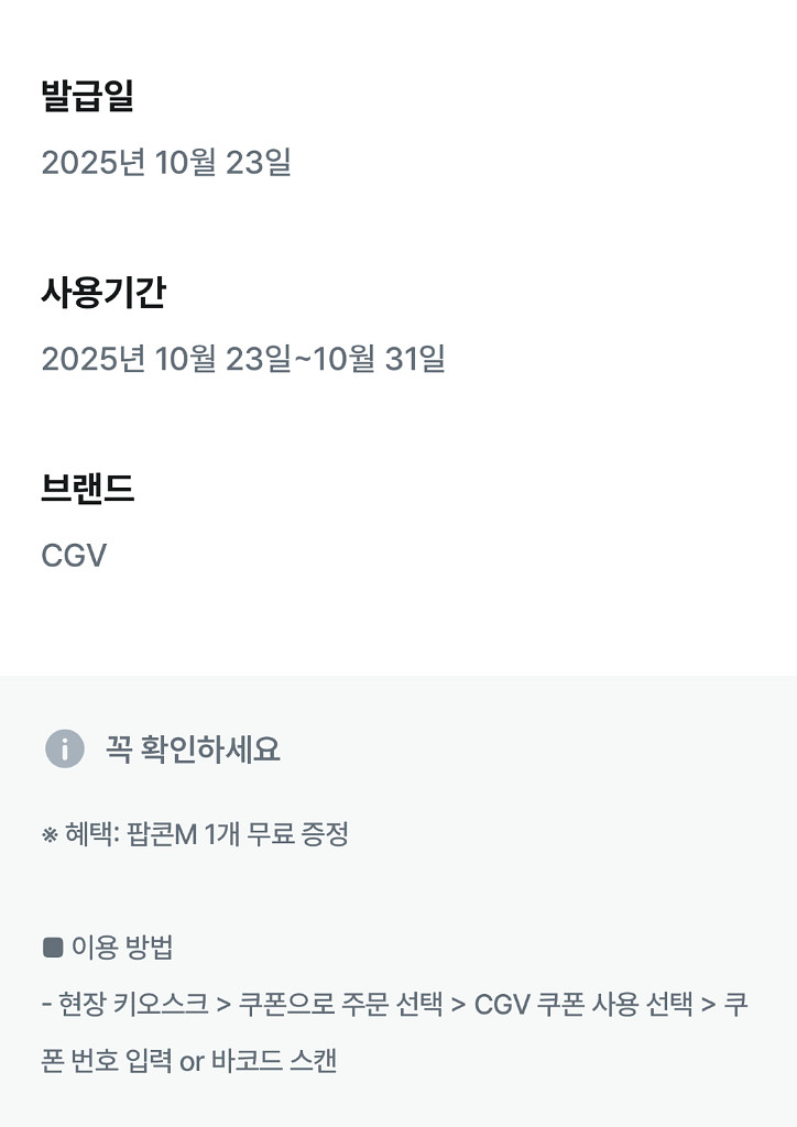 CGV 팝콘(M) 1개--1