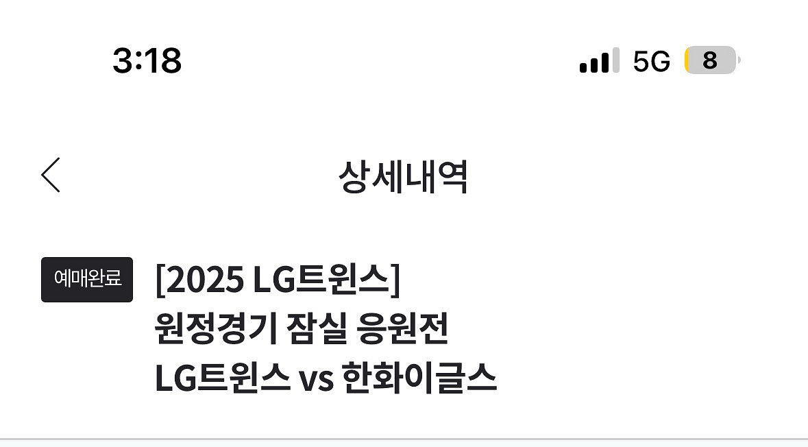 엘지 한화 한국시리즈 5차전 잠실 응원전 1루 314구역 4연석--0