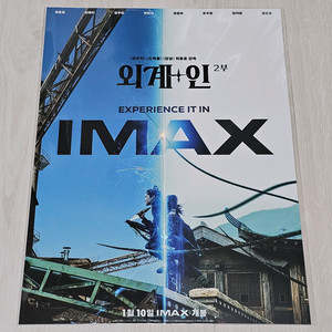 외계인 2부 아이맥스 포스터 (A3)