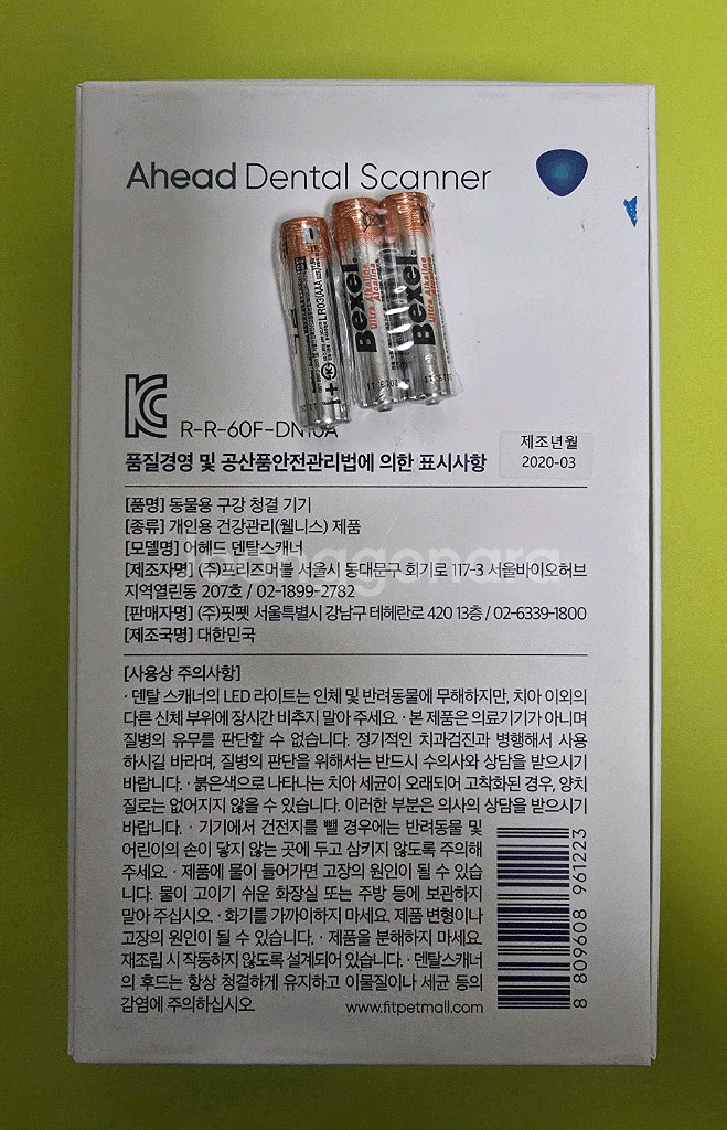 어헤드 덴탈스캐너 덴티노트, 치석확인--1