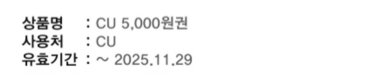 CU 5천원권 기프티쇼 상품권--1