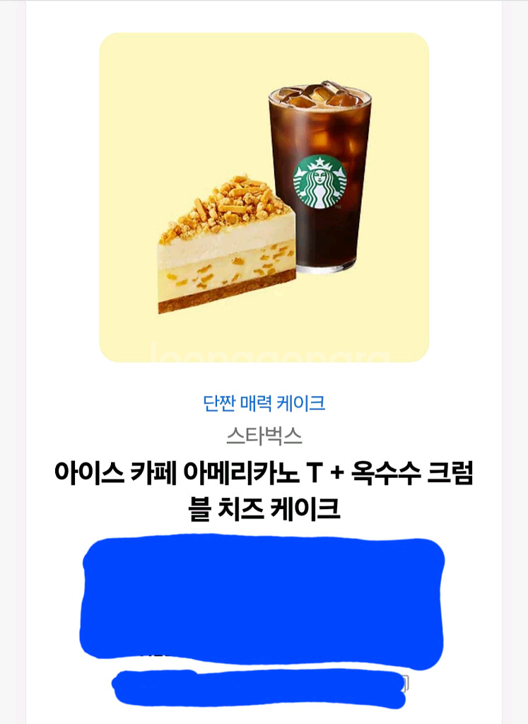 스벅 세트 원가보다 싸게팝니다--0